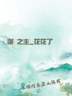 御龍之主