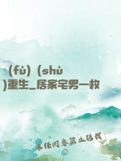 復(fù)數(shù)重生
