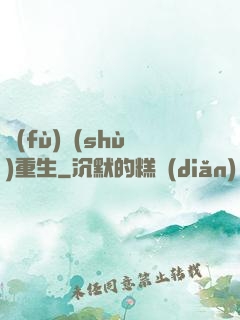 復(fù)數(shù)重生