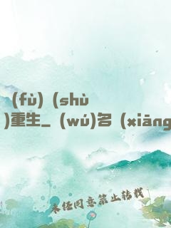 復(fù)數(shù)重生