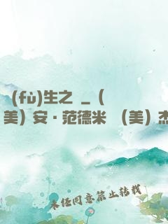 復(fù)生之種
