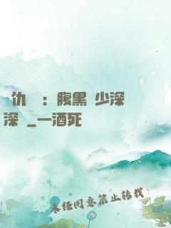 復仇歸來：腹黑厲少深深寵