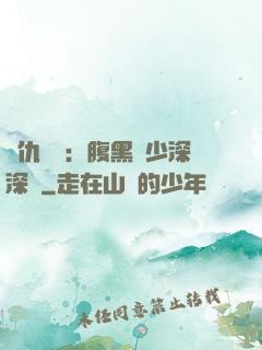 復仇歸來：腹黑厲少深深寵