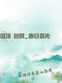 微信紅包群