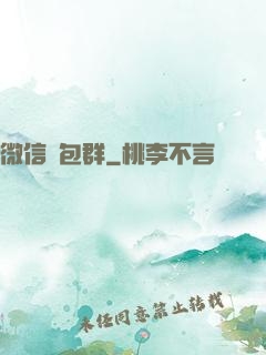 微信紅包群