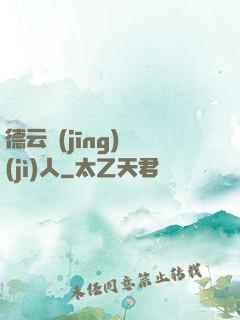德云經(jīng)紀(jì)人