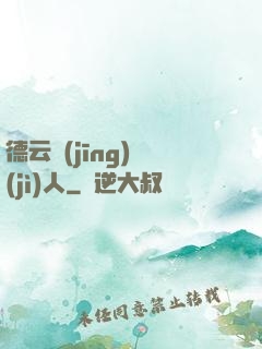 德云經(jīng)紀(jì)人