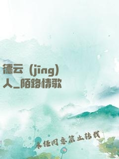 德云經(jīng)紀人