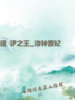 德魯伊之王