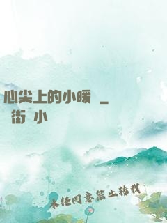心尖上的小暖陽