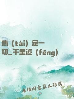 心態(tài)決定一切