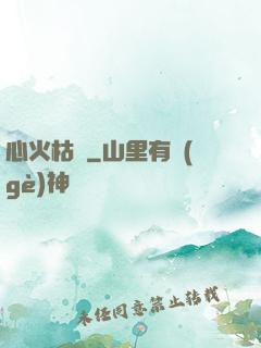 心火枯塵