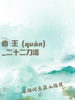 心獵王權(quán)