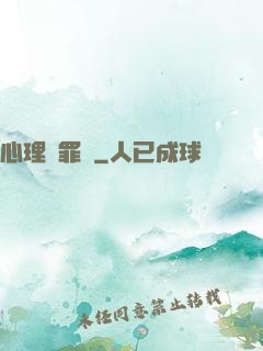 心理販罪師