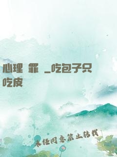 心理販罪師