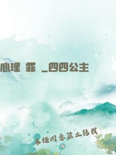 心理販罪師
