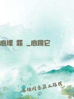 心理販罪師