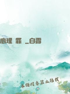 心理販罪師