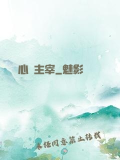心靈主宰