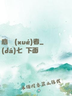 心靈學(xué)者