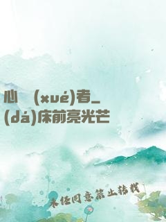 心靈學(xué)者