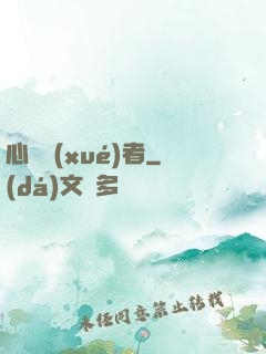 心靈學(xué)者
