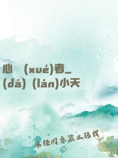心靈學(xué)者