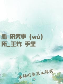 心靈研究事務(wù)所