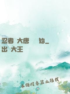 忍者從大唐雙龍開始