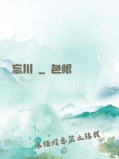 忘川鏡