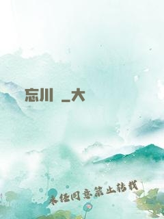 忘川鏡