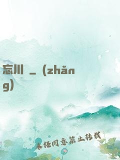 忘川鏡