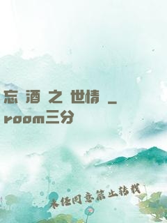 忘憂酒館之異世情緣