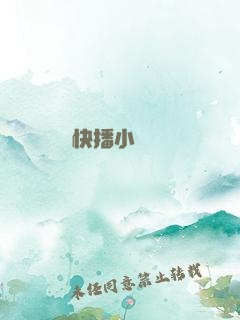 快播小說