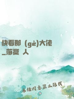 快看那個(gè)大佬