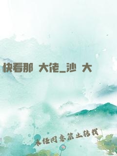 快看那個大佬