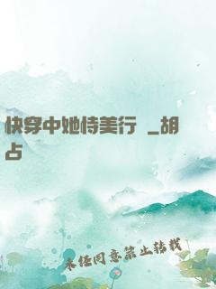 快穿中她恃美行兇