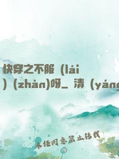 快穿之不服來(lái)戰(zhàn)呀