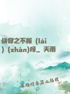 快穿之不服來(lái)戰(zhàn)呀