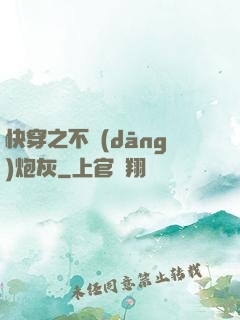 快穿之不當(dāng)炮灰