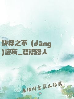 快穿之不當(dāng)炮灰