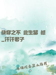 快穿之不讓此生留遺憾