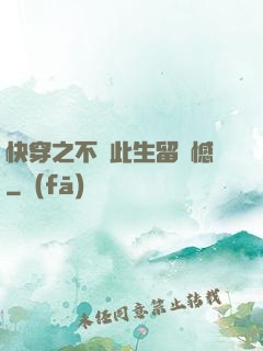 快穿之不讓此生留遺憾