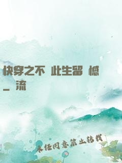 快穿之不讓此生留遺憾
