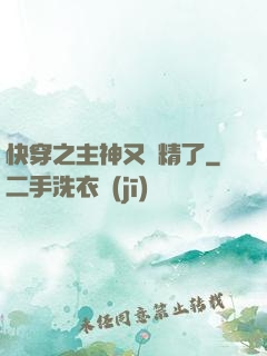 快穿之主神又戲精了