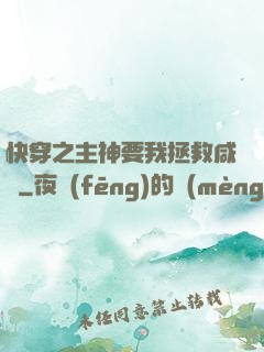快穿之主神要我拯救咸魚