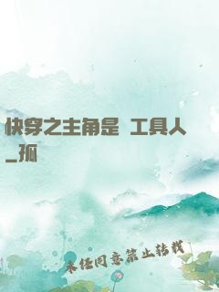快穿之主角是個工具人