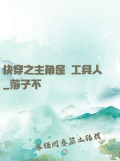 快穿之主角是個工具人