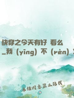 快穿之今天有好戲看么