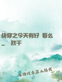 快穿之今天有好戲看么